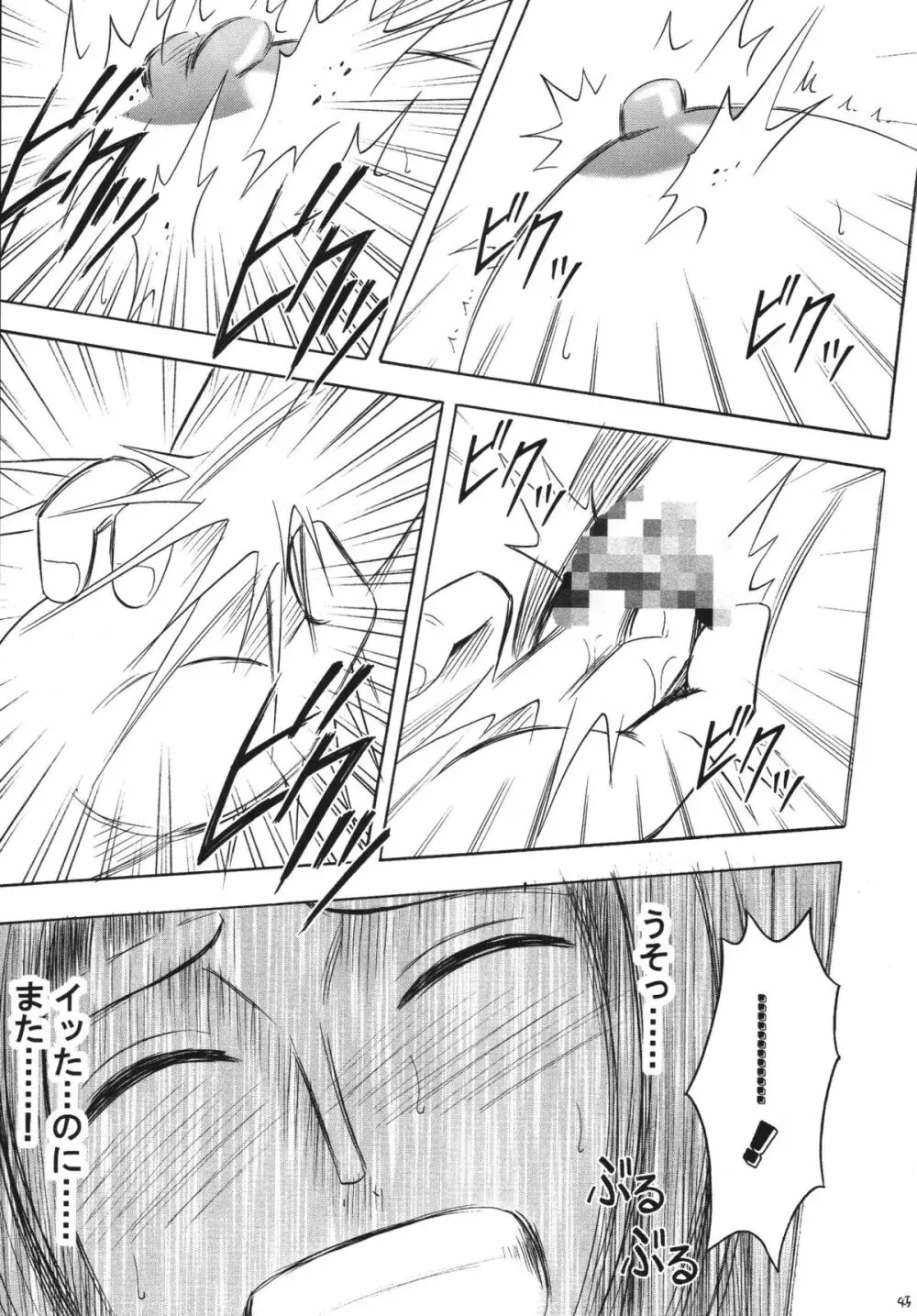 百花総集編 - page45