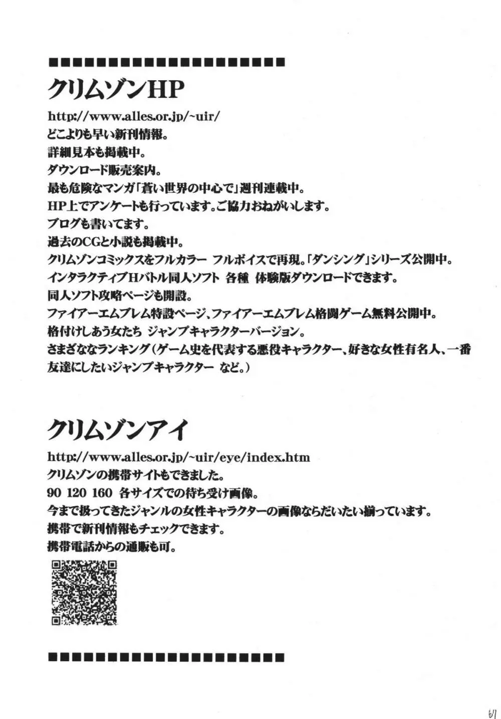 百花総集編 - page67