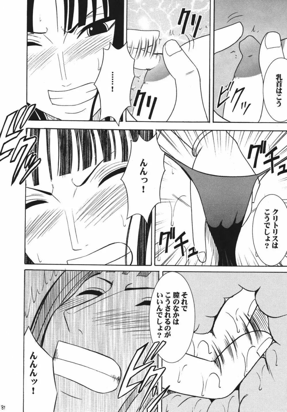 百花総集編 - page81