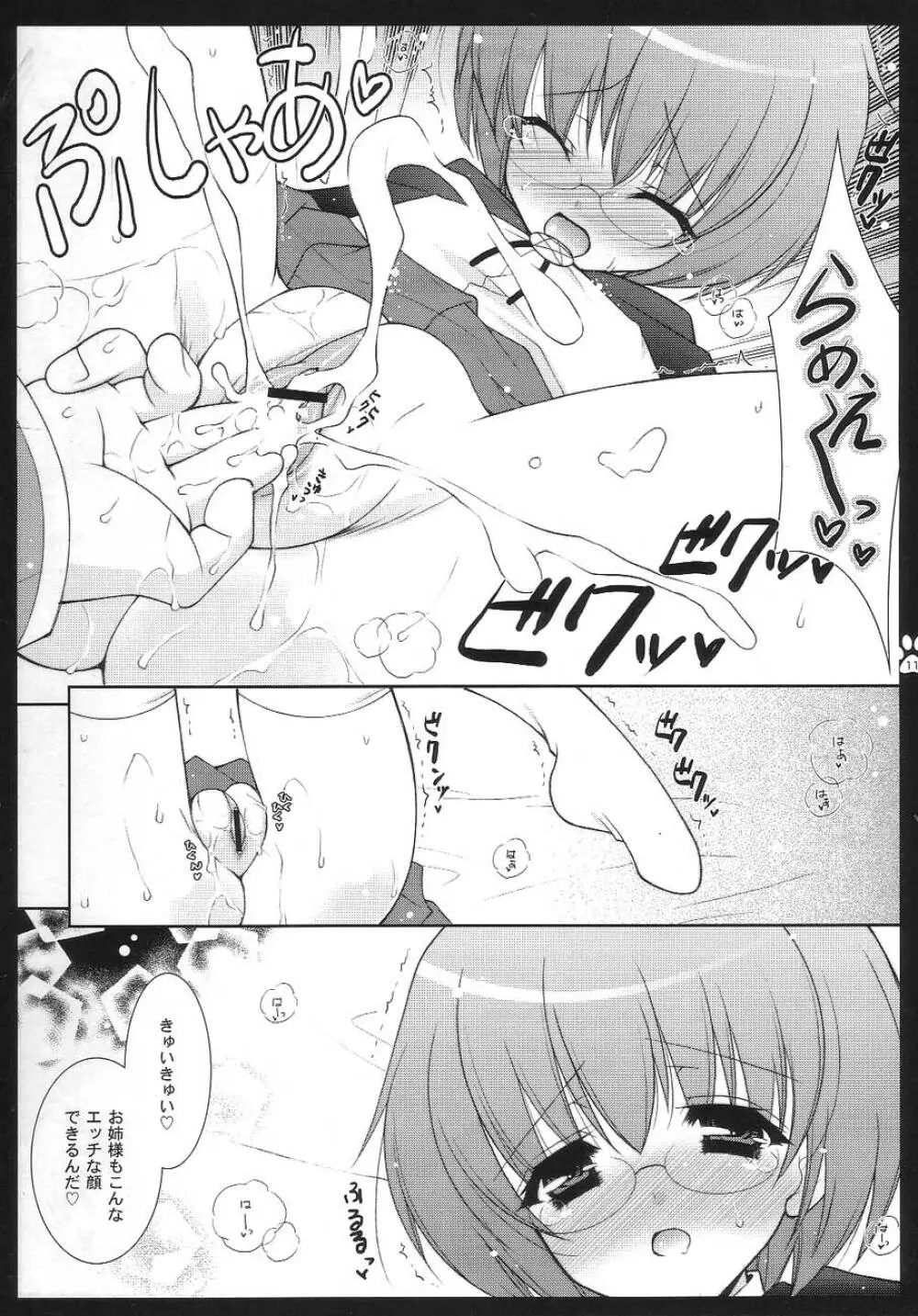 雪風 - page10