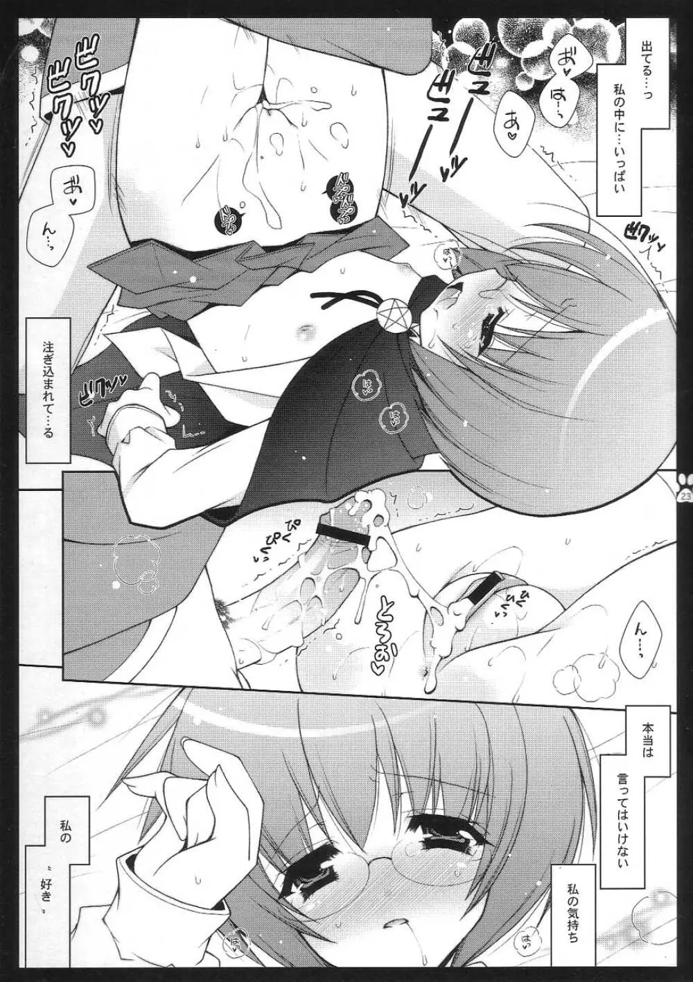 雪風 - page22