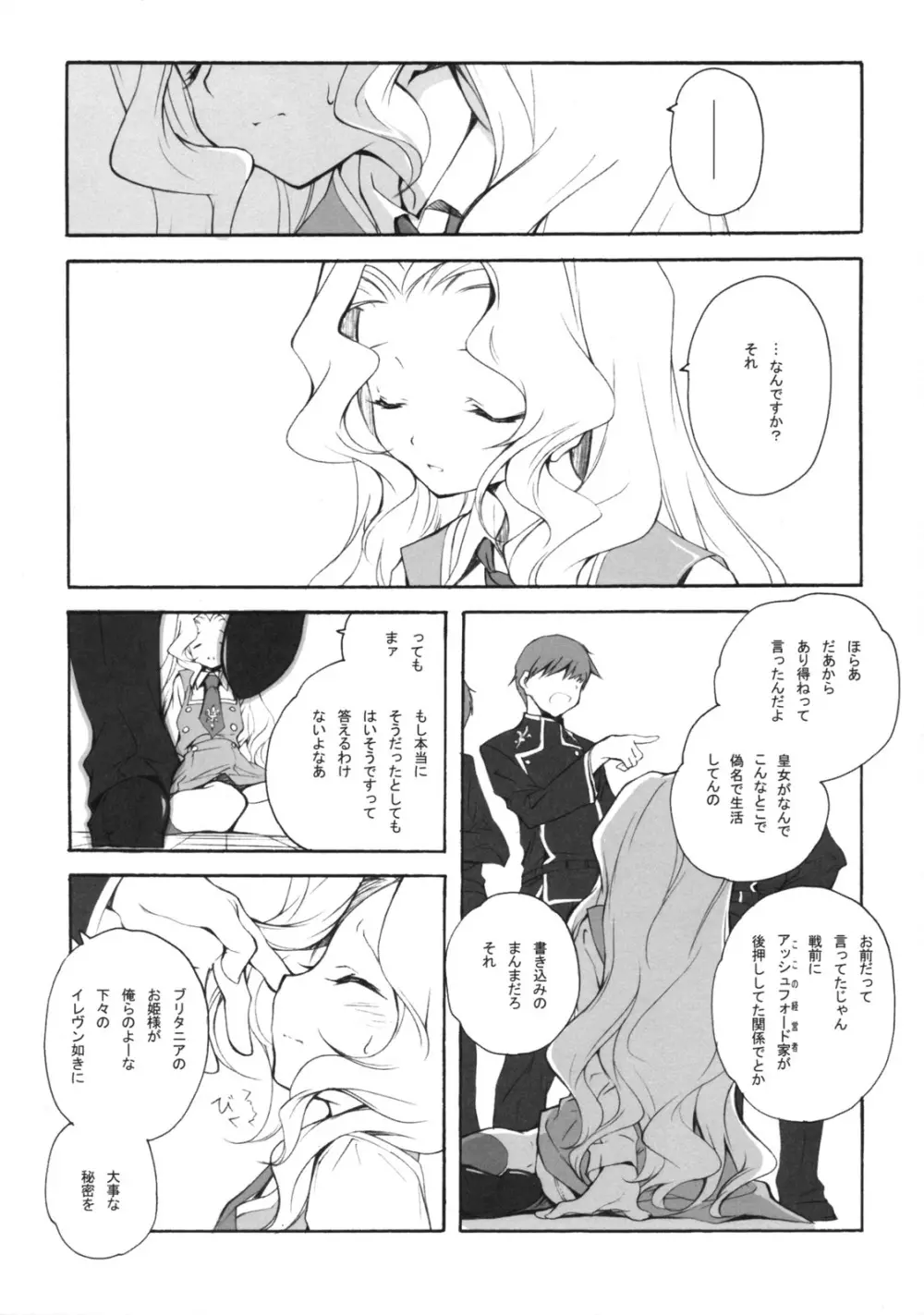 MilkyWay - page11
