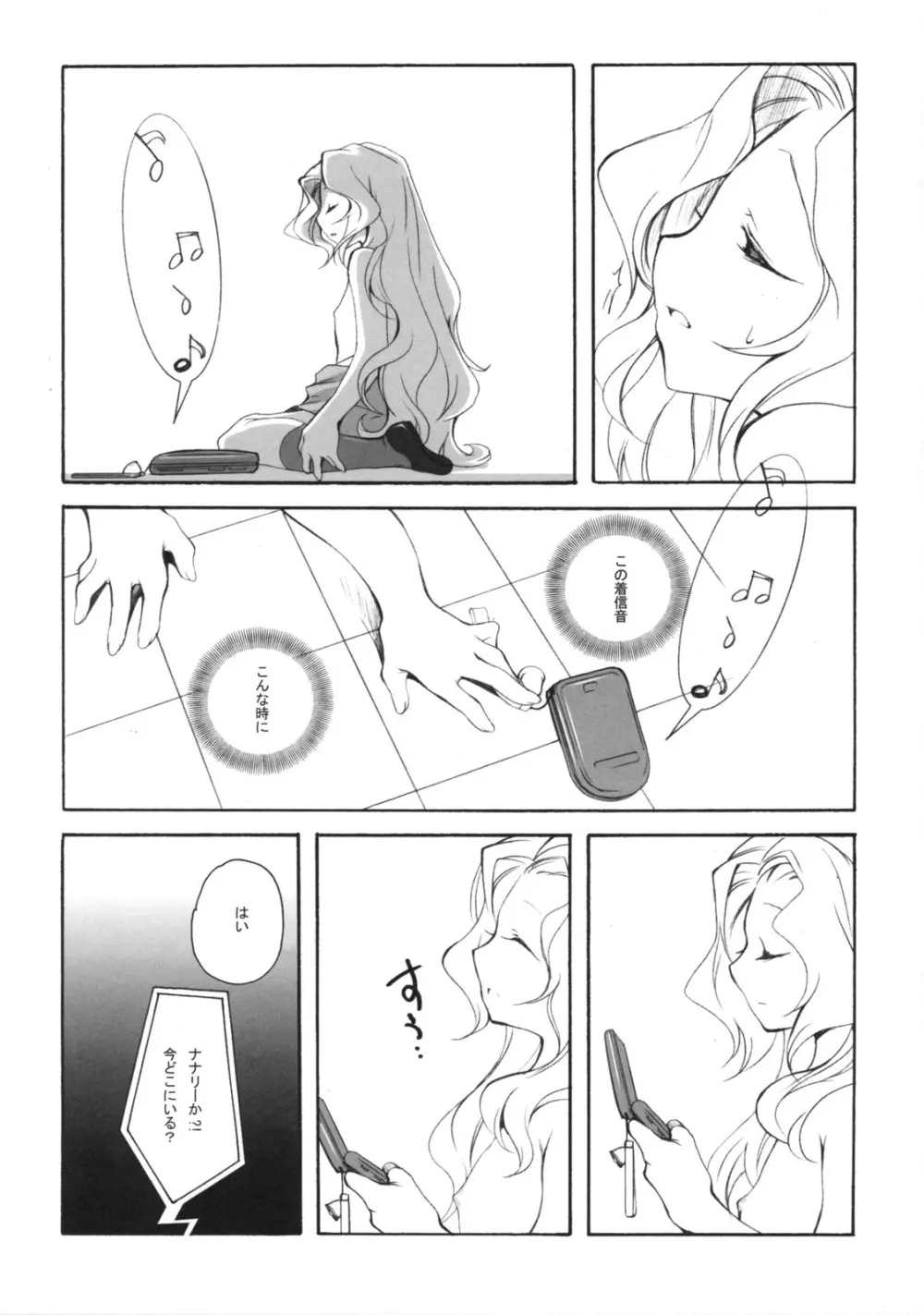 MilkyWay - page21