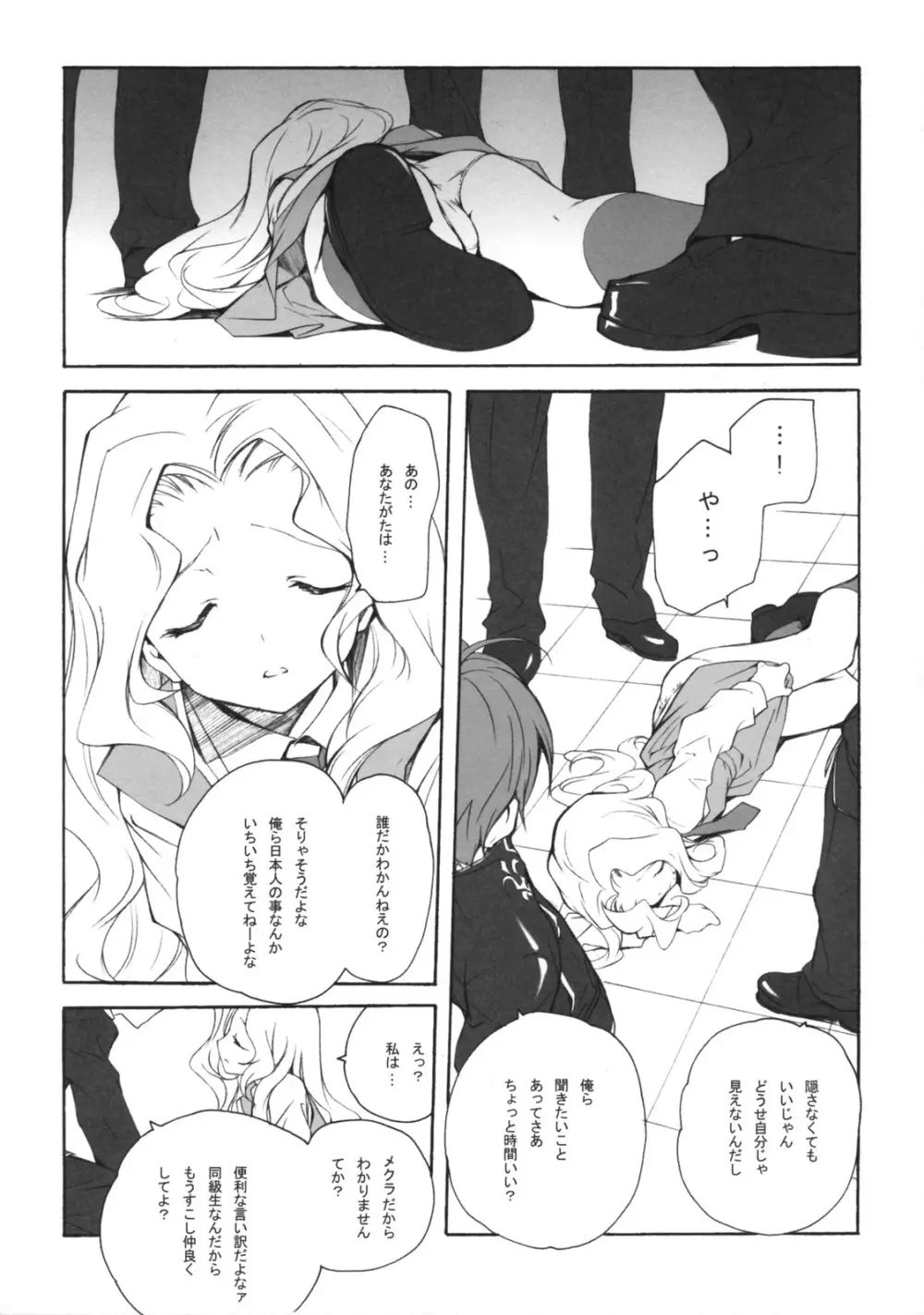 MilkyWay - page9