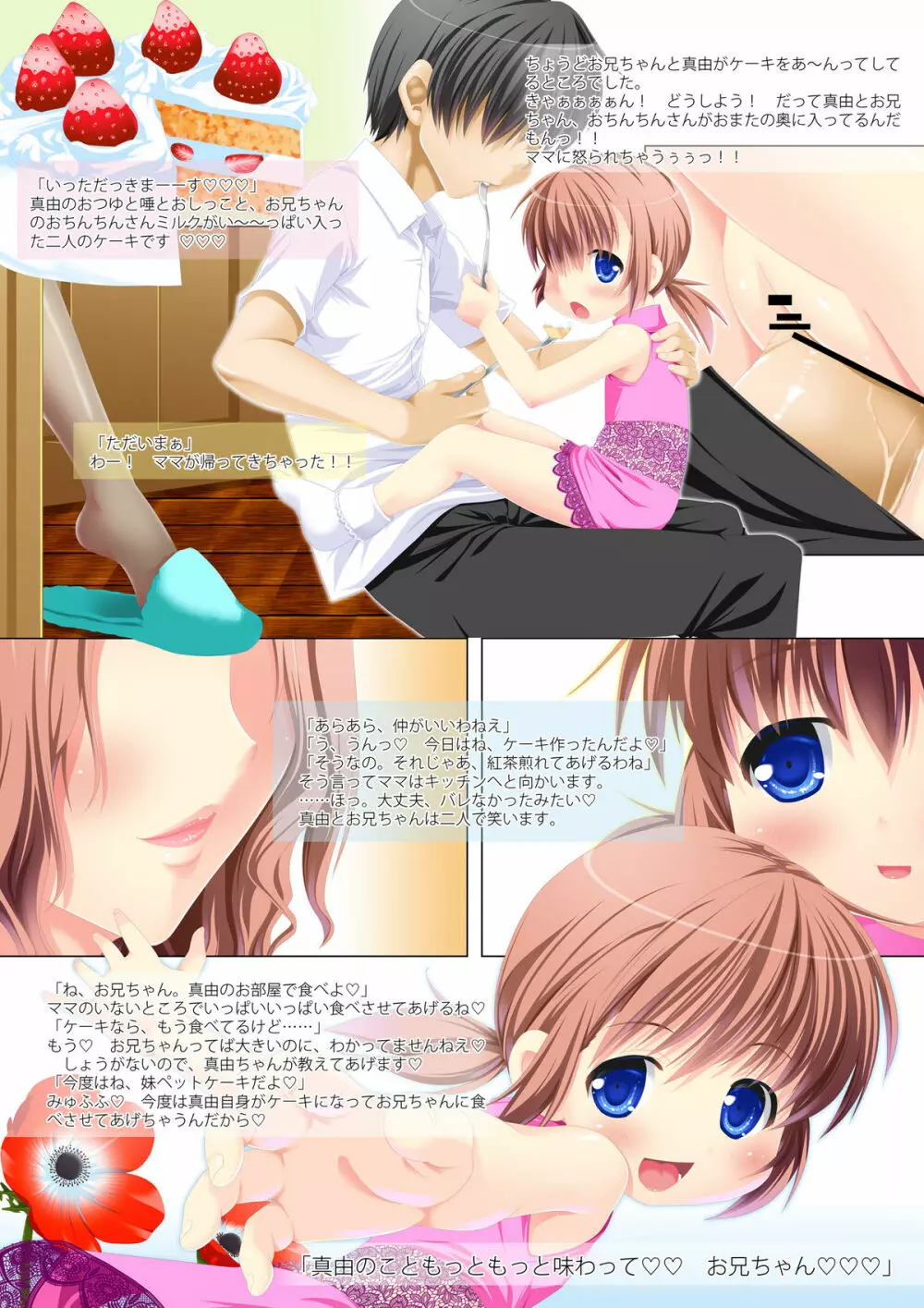 妹ペット～ピュアストーリーズ～ - page12