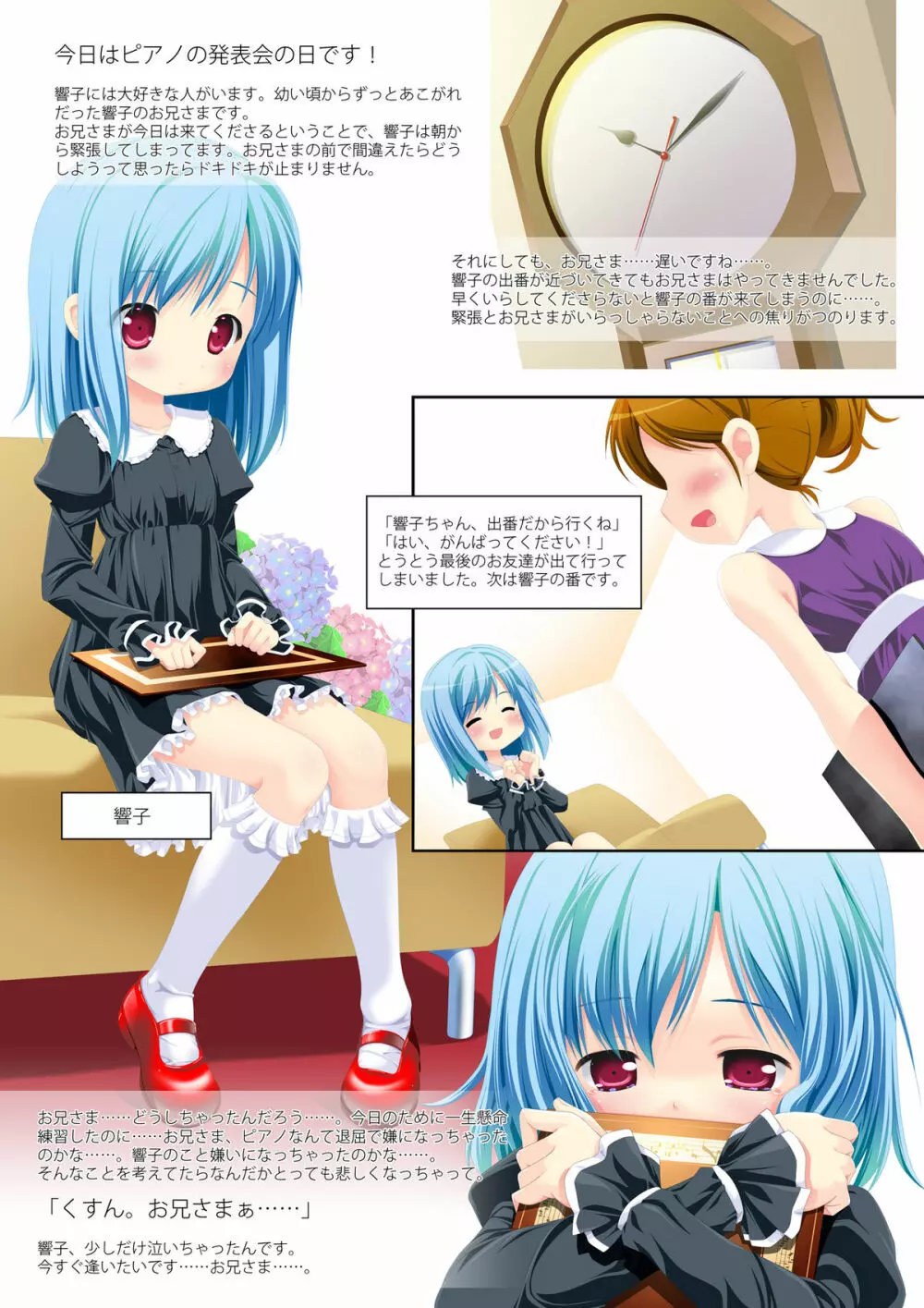 妹ペット～ピュアストーリーズ～ - page27