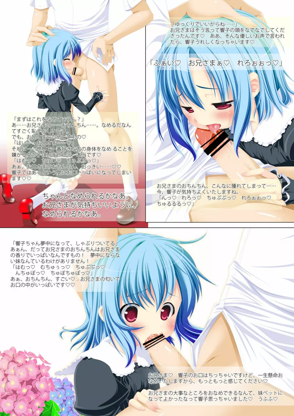 妹ペット～ピュアストーリーズ～ - page30
