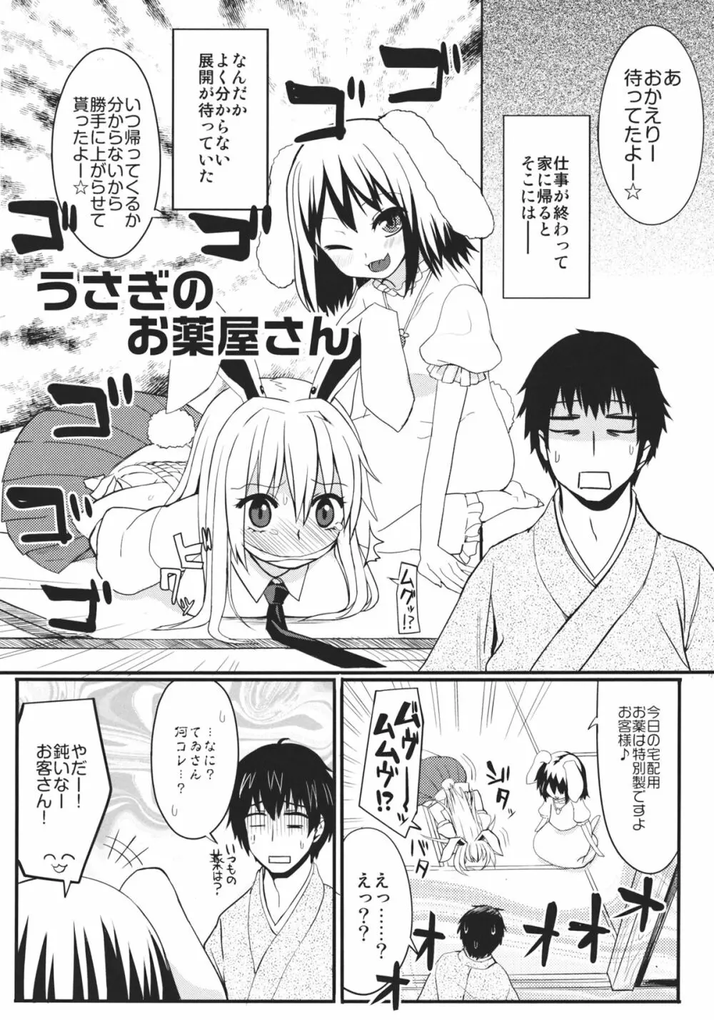 うさぎのおクスリ屋さん - page4