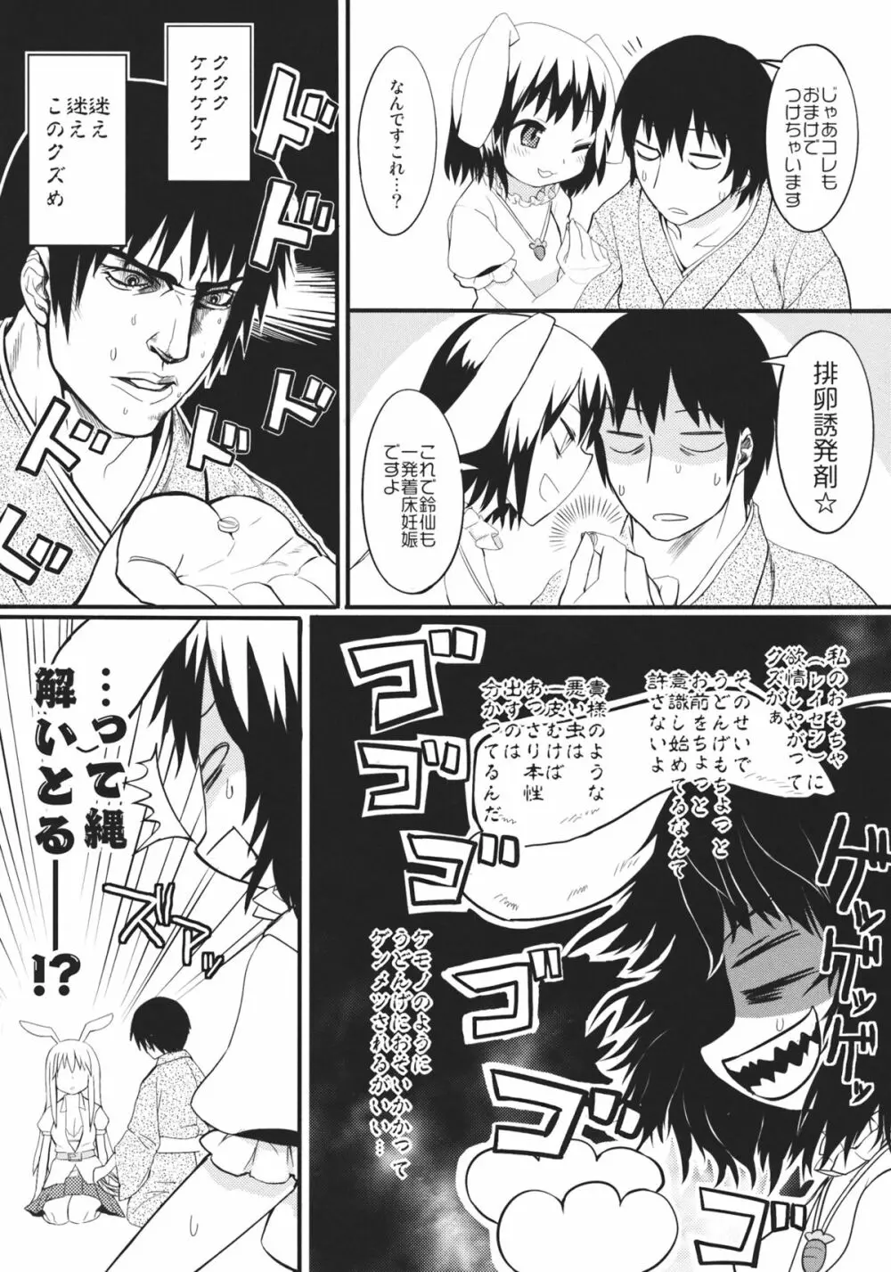 うさぎのおクスリ屋さん - page6