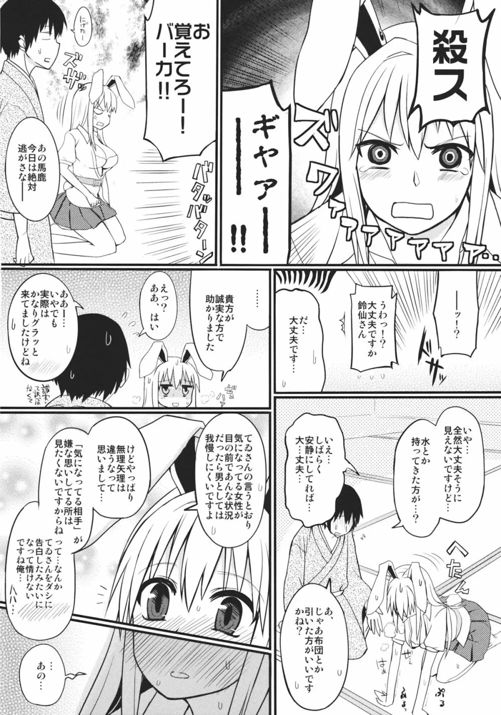 うさぎのおクスリ屋さん - page8