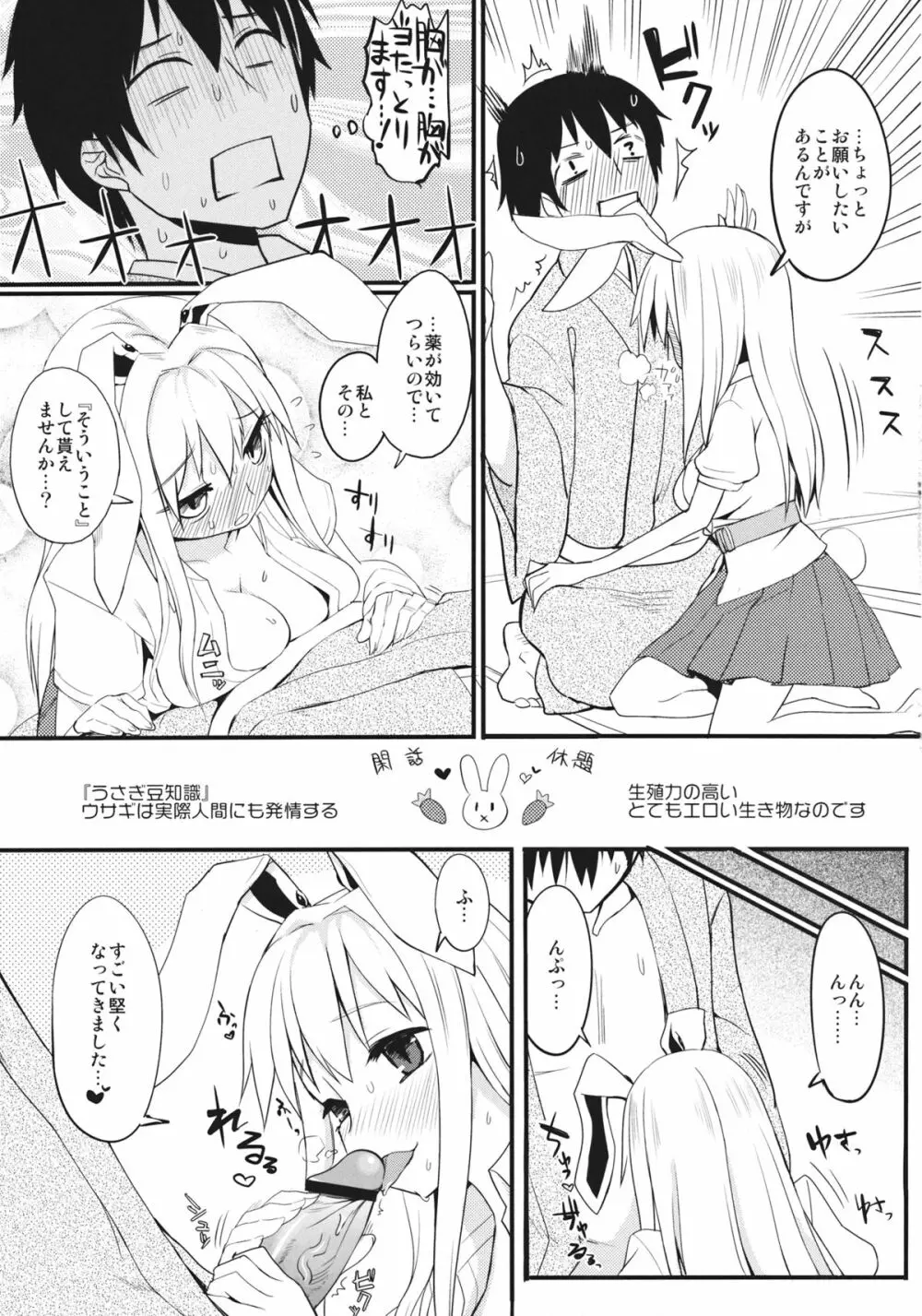うさぎのおクスリ屋さん - page9