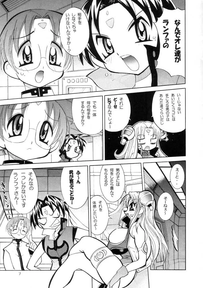 野望漬け - page5