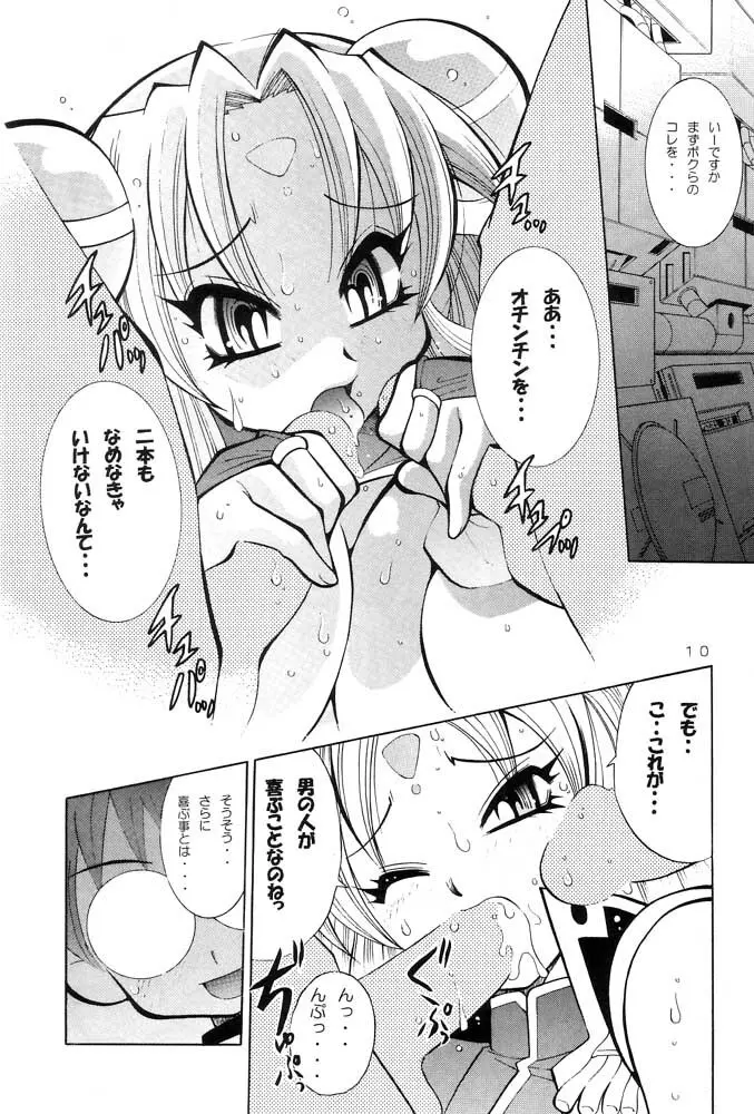 野望漬け - page8