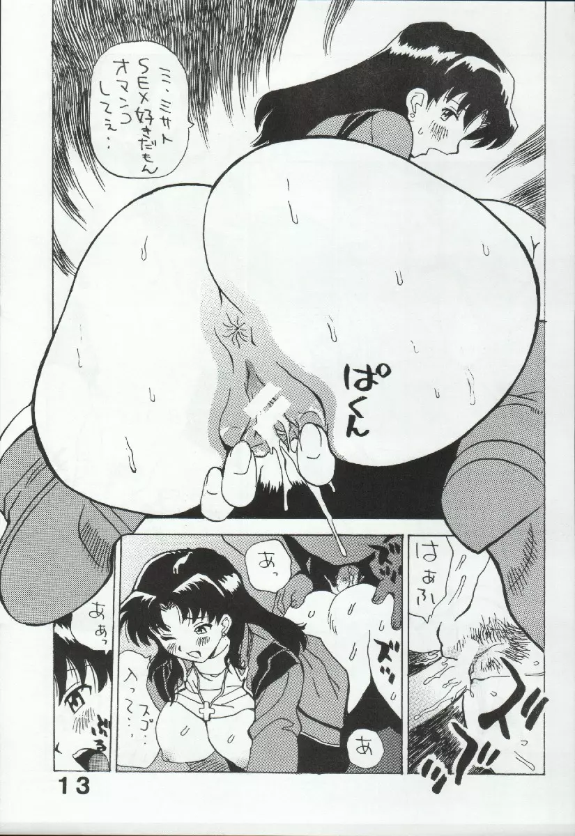 スーパーロボット大戦 EROTIC STORIES 3 - page13
