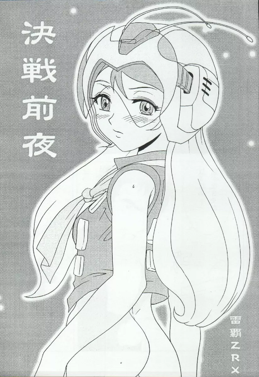 スーパーロボット大戦 EROTIC STORIES 3 - page27