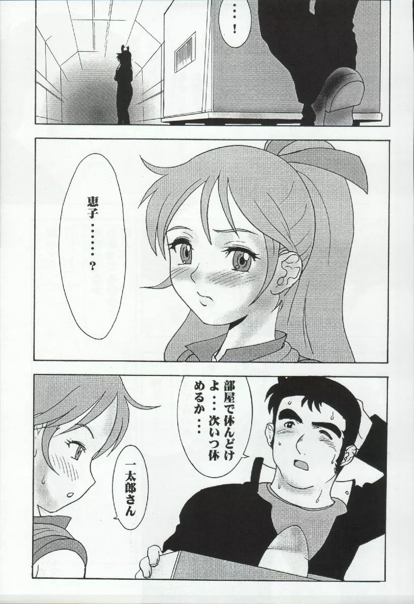 スーパーロボット大戦 EROTIC STORIES 3 - page29