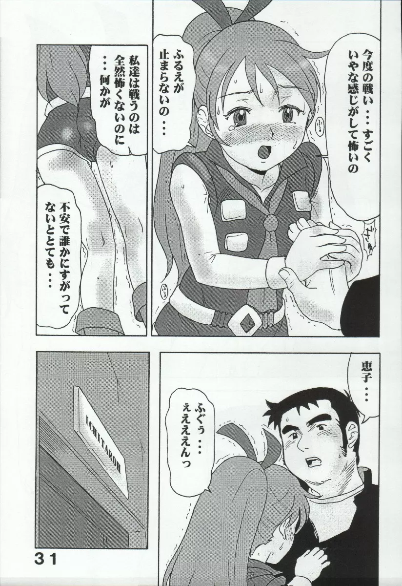 スーパーロボット大戦 EROTIC STORIES 3 - page31