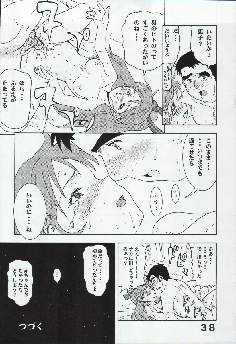 スーパーロボット大戦 EROTIC STORIES 3 - page38