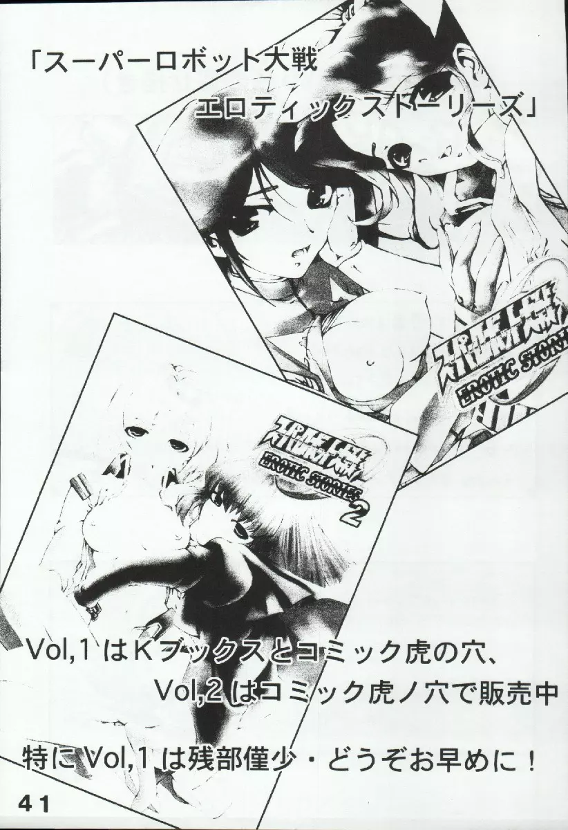 スーパーロボット大戦 EROTIC STORIES 3 - page41