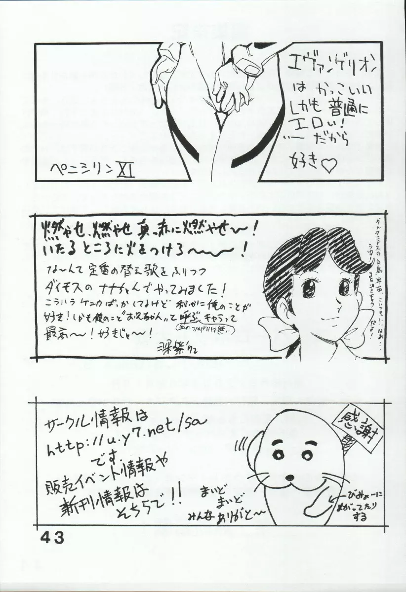 スーパーロボット大戦 EROTIC STORIES 3 - page43