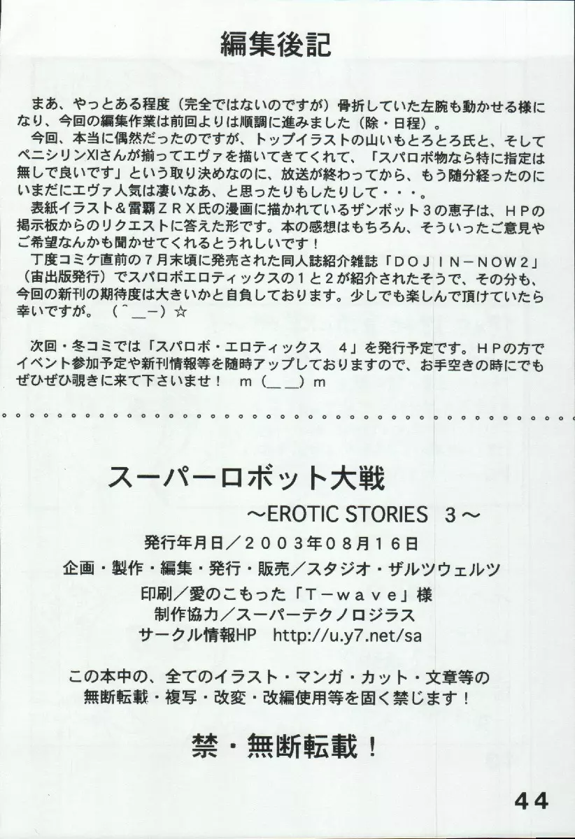 スーパーロボット大戦 EROTIC STORIES 3 - page44