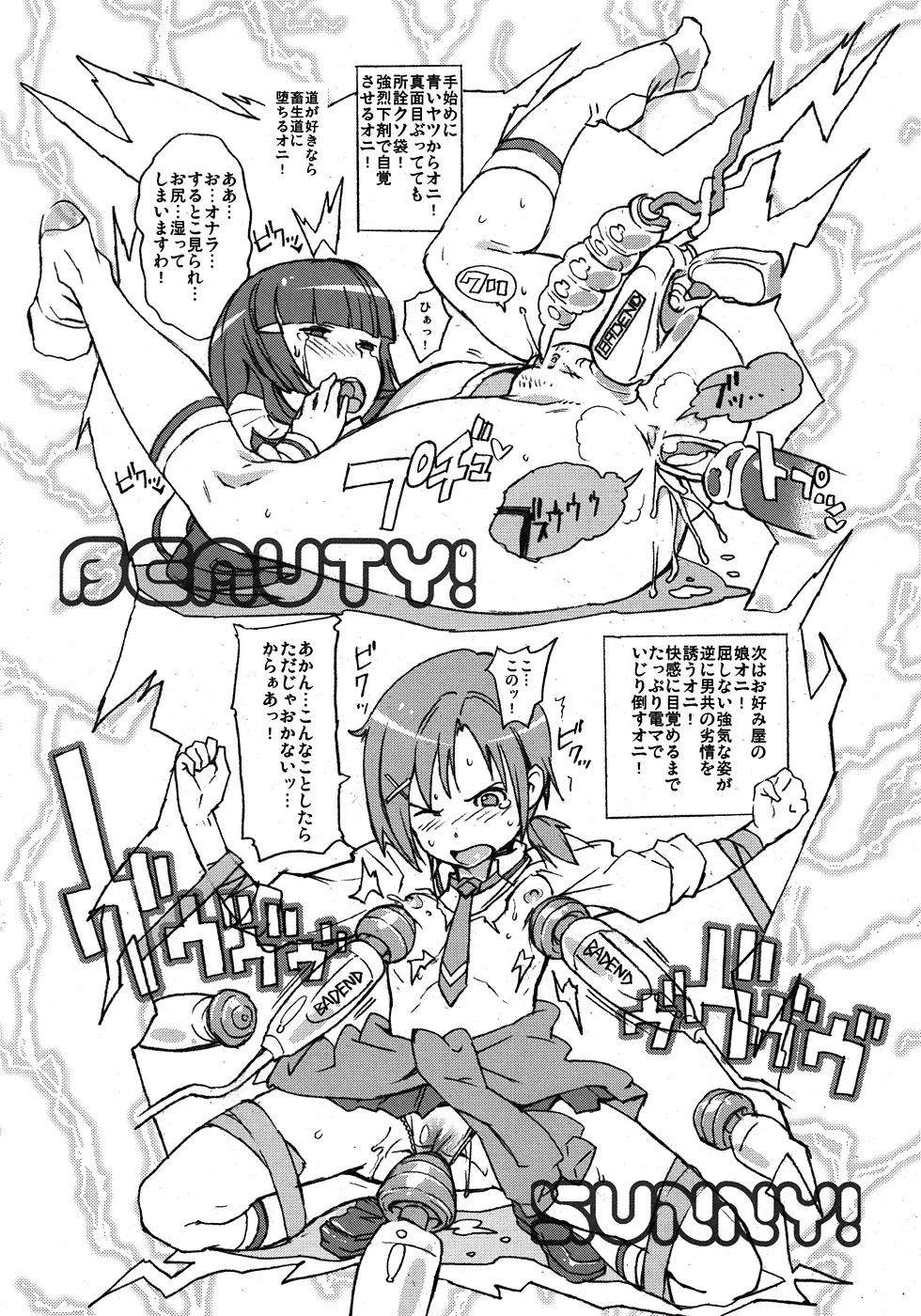 やよい発電所 YAYOI POWER PLANT - page15