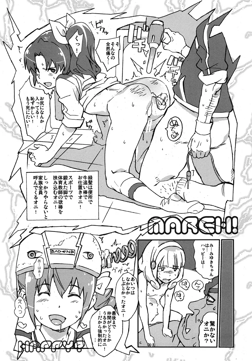 やよい発電所 YAYOI POWER PLANT - page16