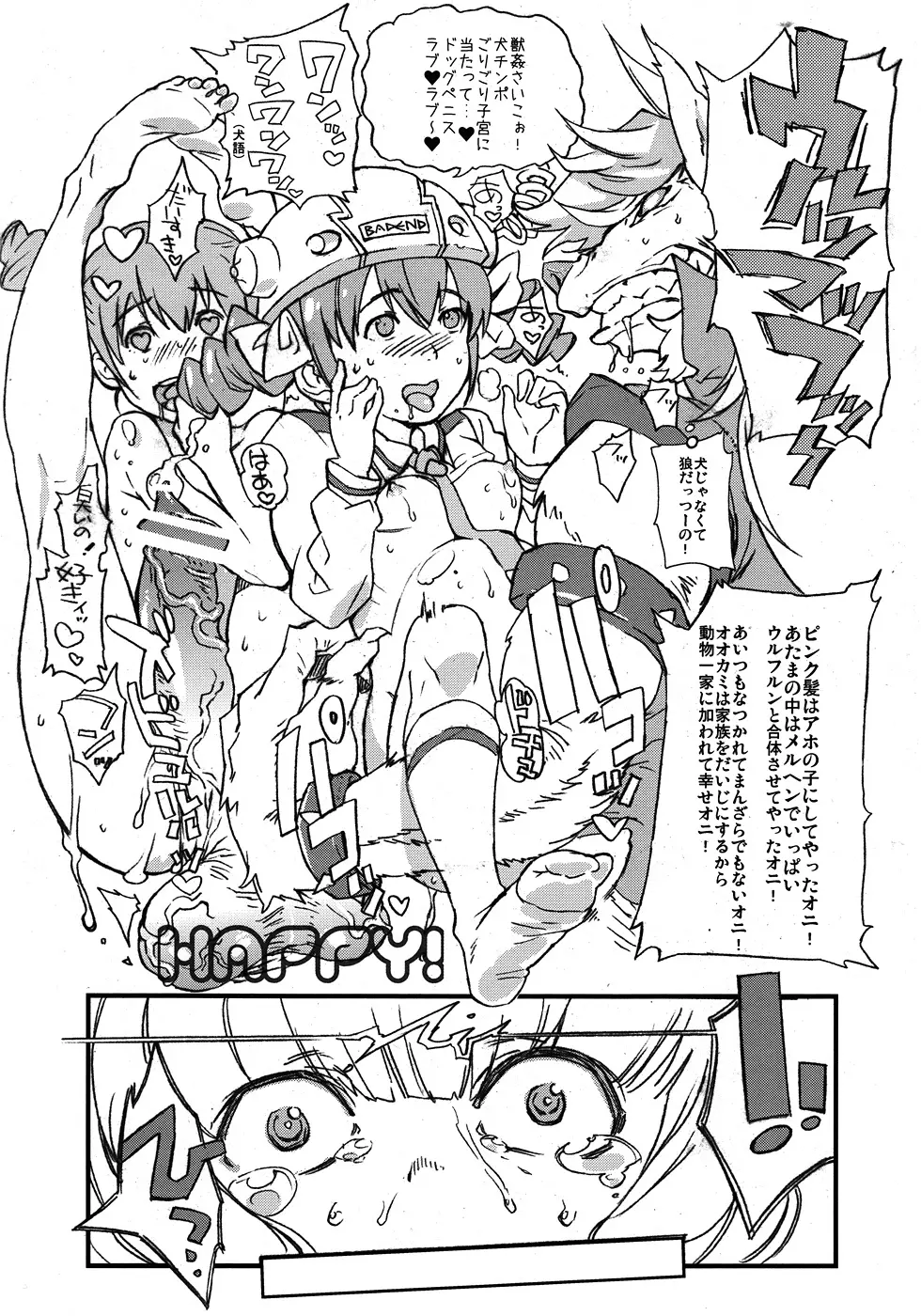 やよい発電所 YAYOI POWER PLANT - page17