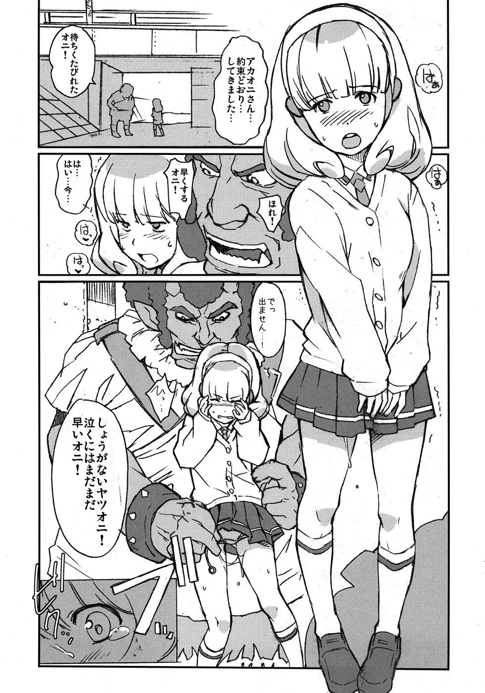 やよい発電所 YAYOI POWER PLANT - page2