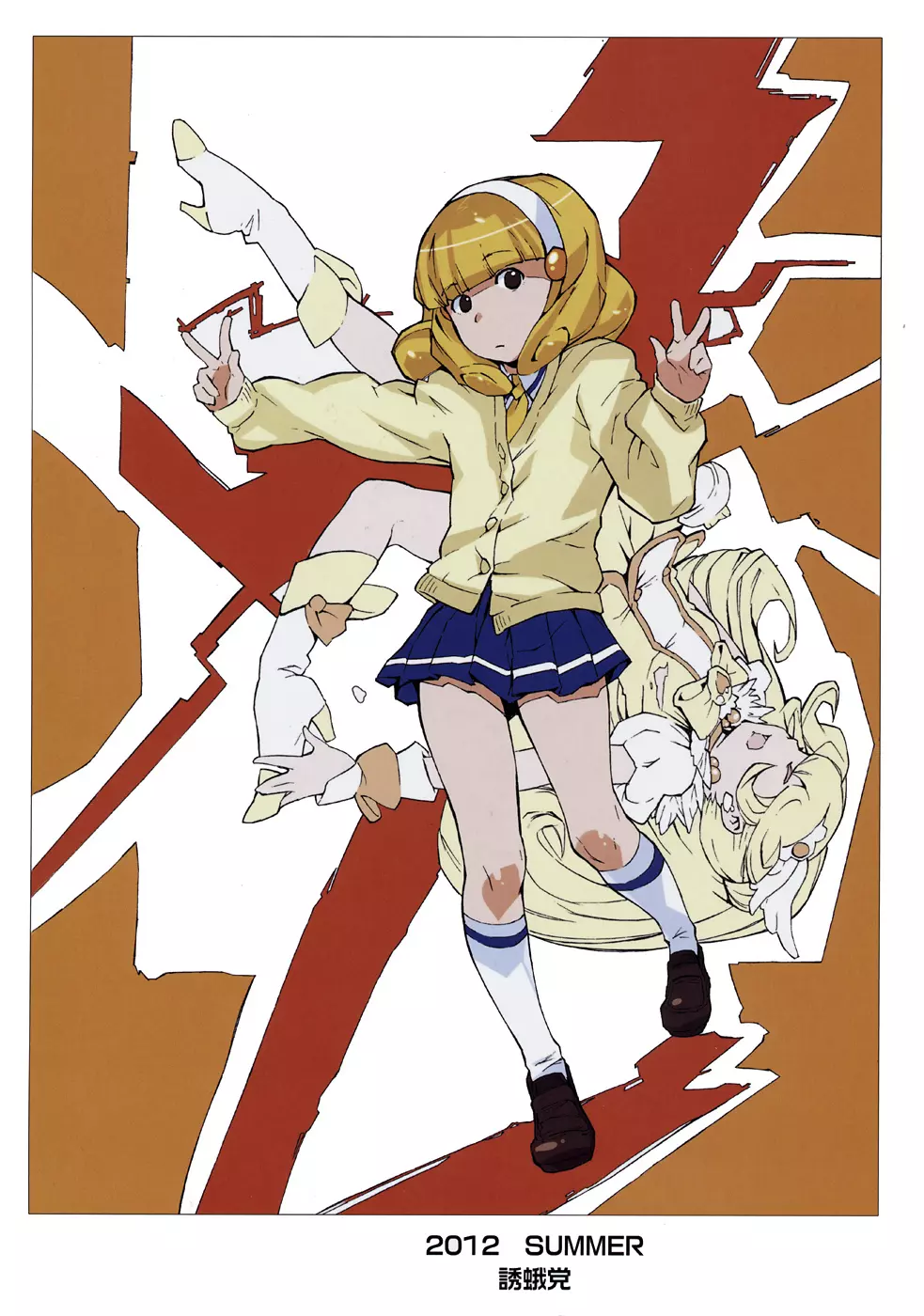やよい発電所 YAYOI POWER PLANT - page22