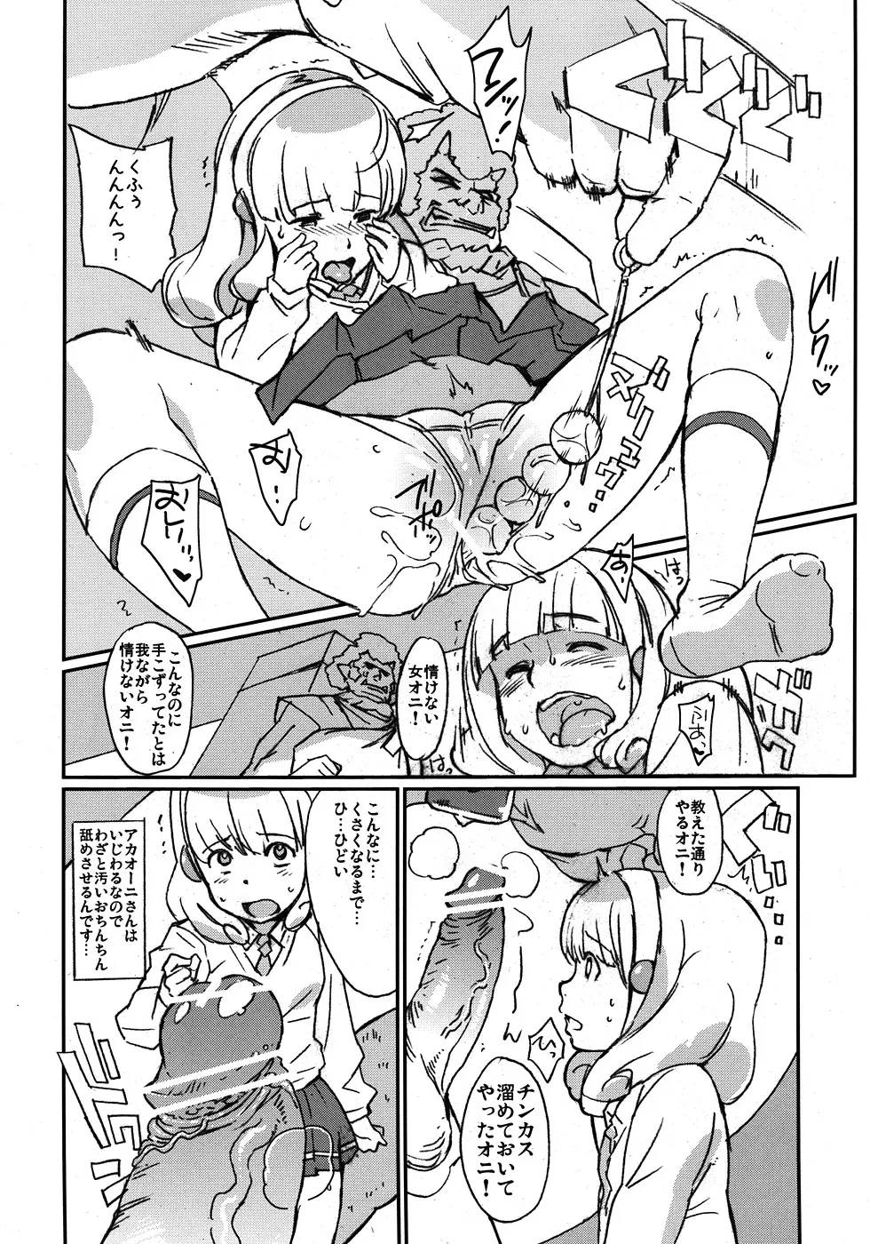 やよい発電所 YAYOI POWER PLANT - page3