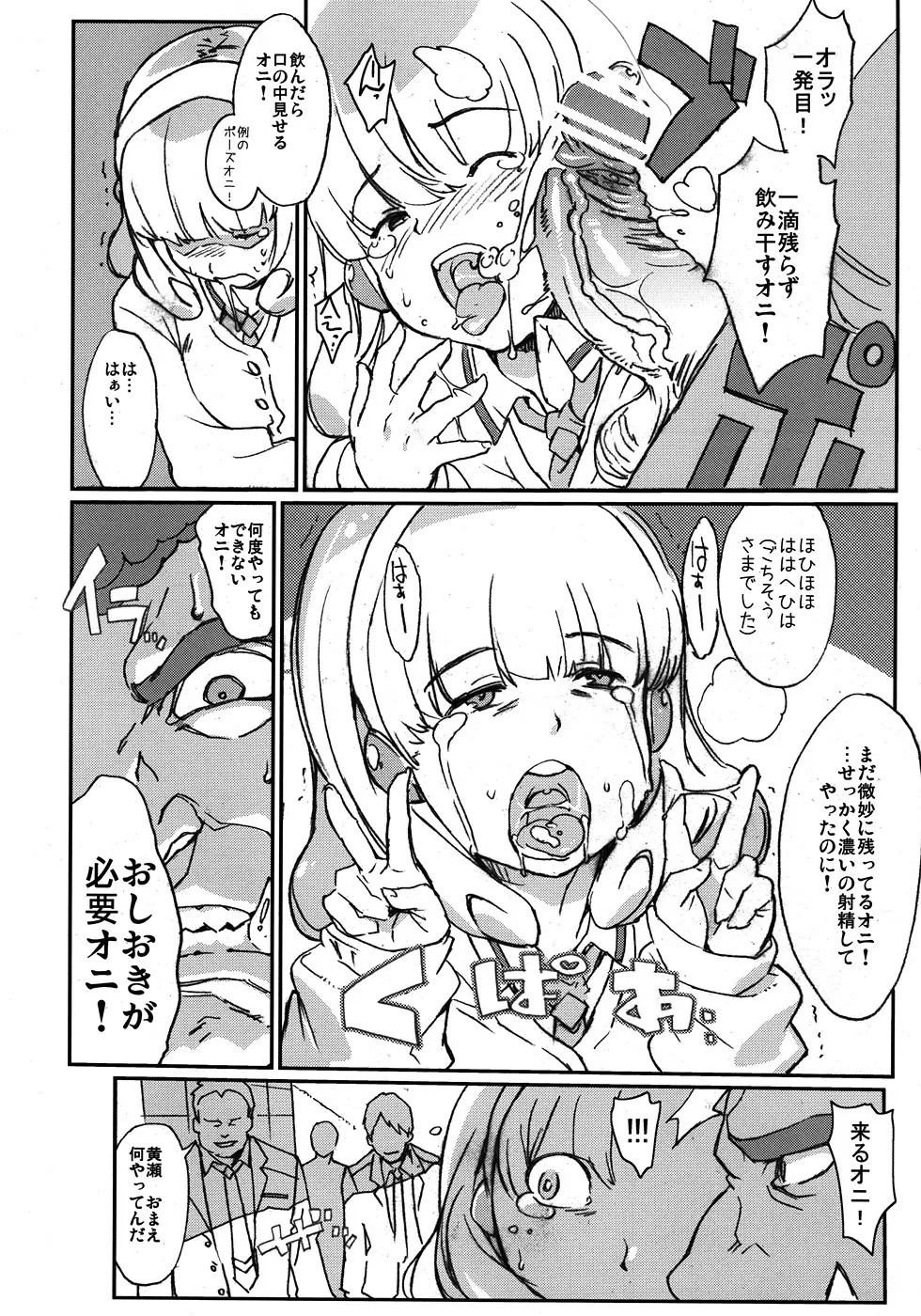 やよい発電所 YAYOI POWER PLANT - page5