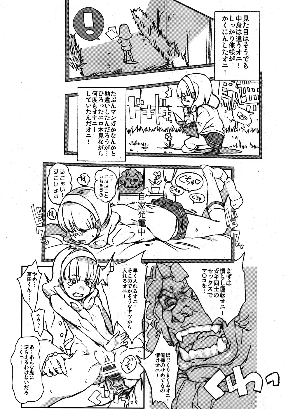 やよい発電所 YAYOI POWER PLANT - page7