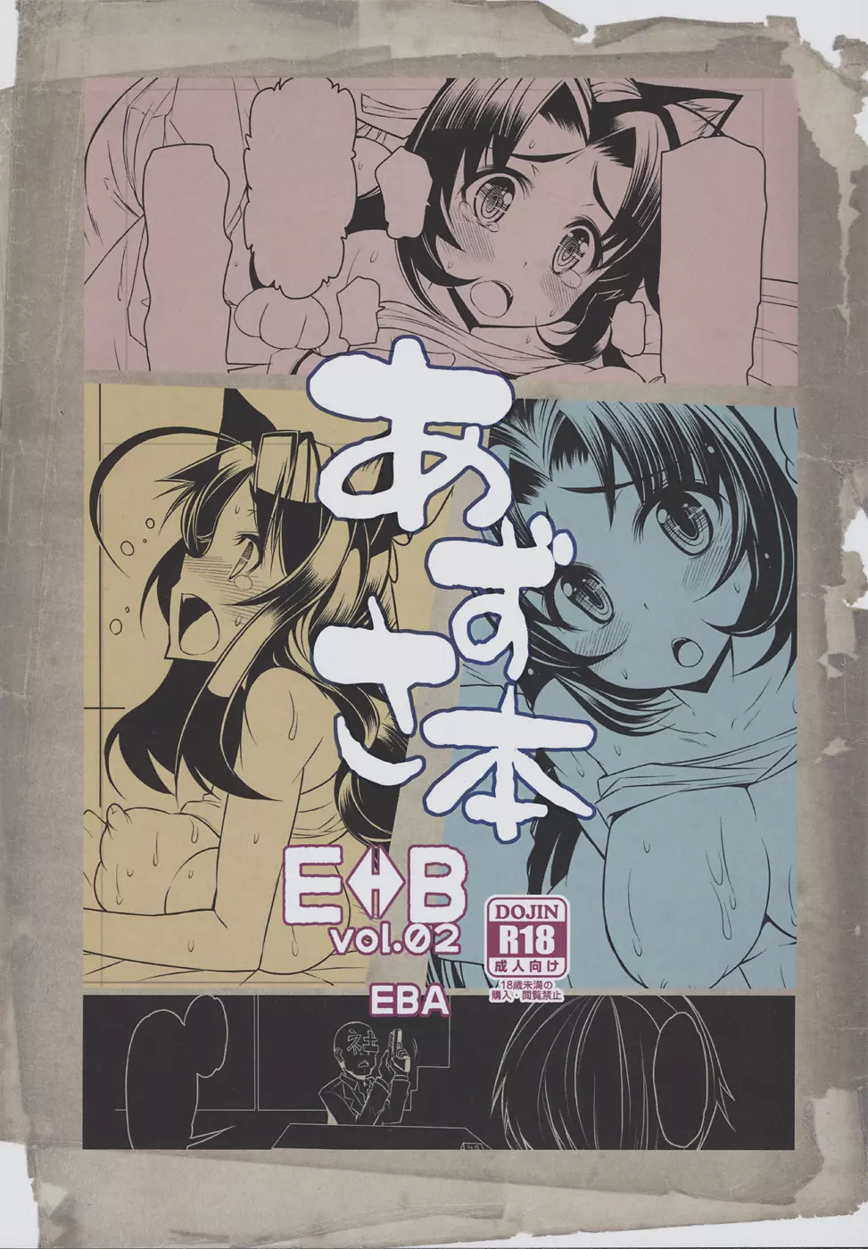 あずさ本 E⇔B vol.2 - page26