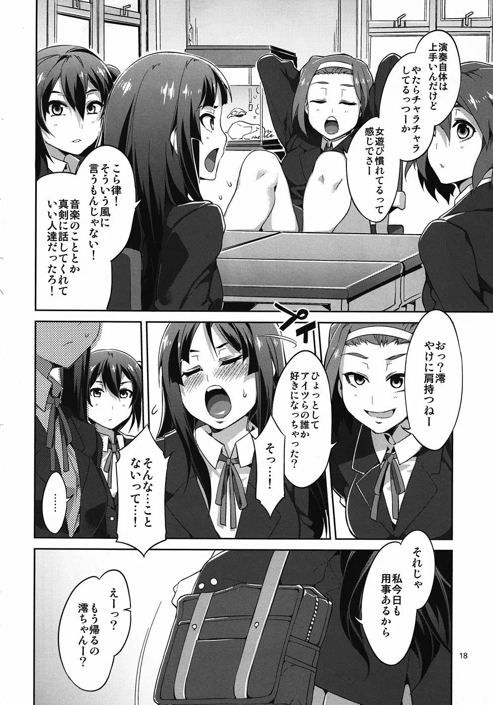 軽女!! CHOROI-ONNA!! - page17