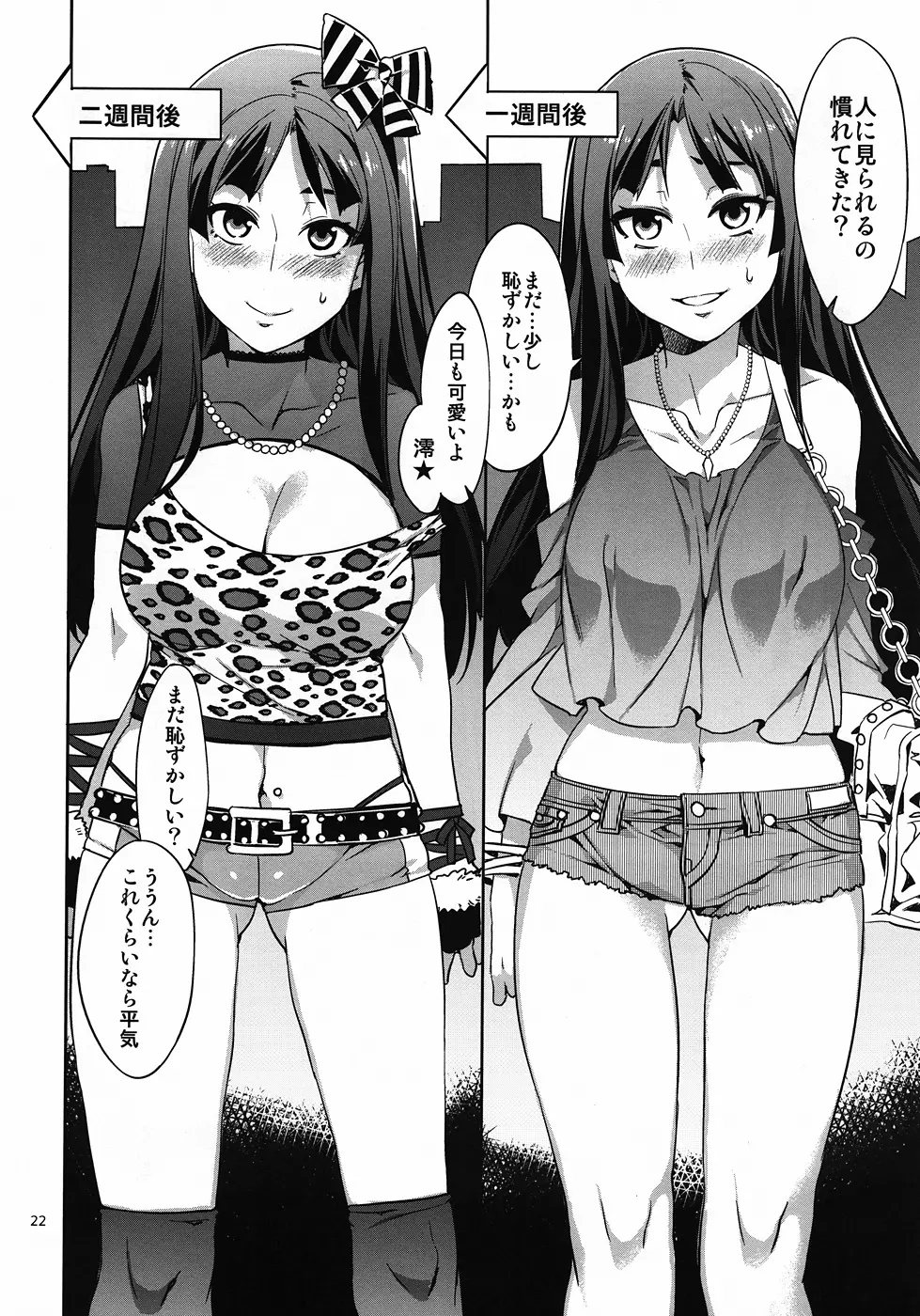 軽女!! CHOROI-ONNA!! - page21