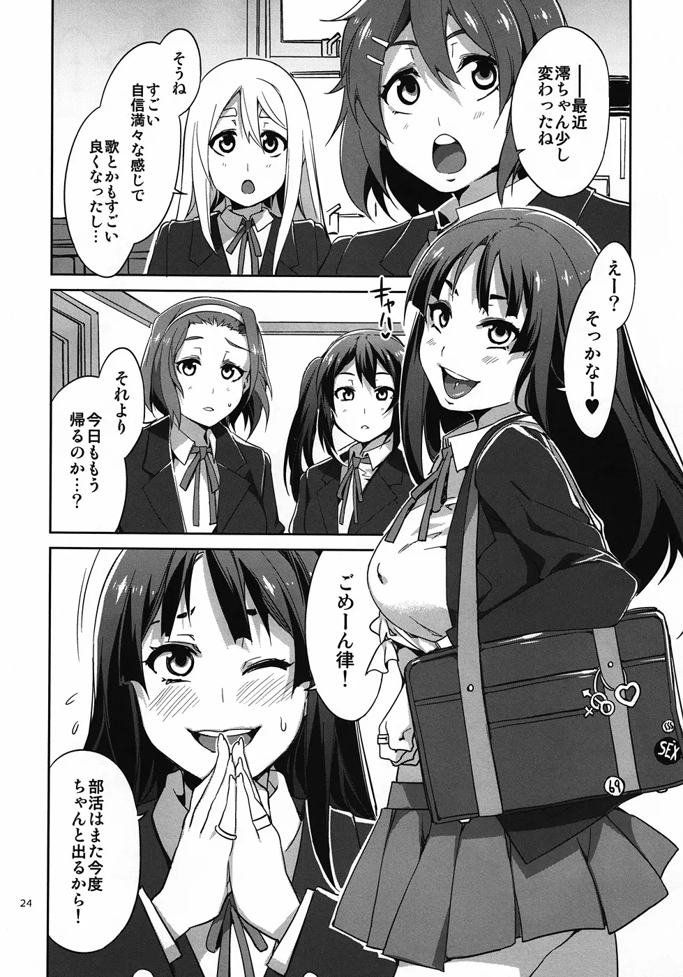 軽女!! CHOROI-ONNA!! - page23