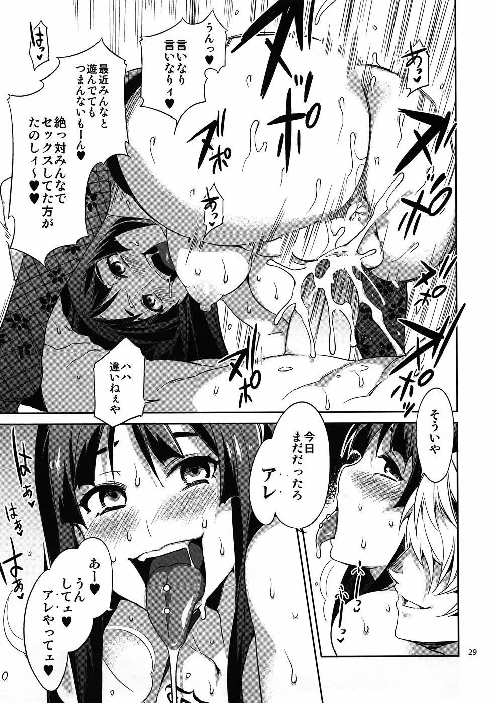 軽女!! CHOROI-ONNA!! - page28