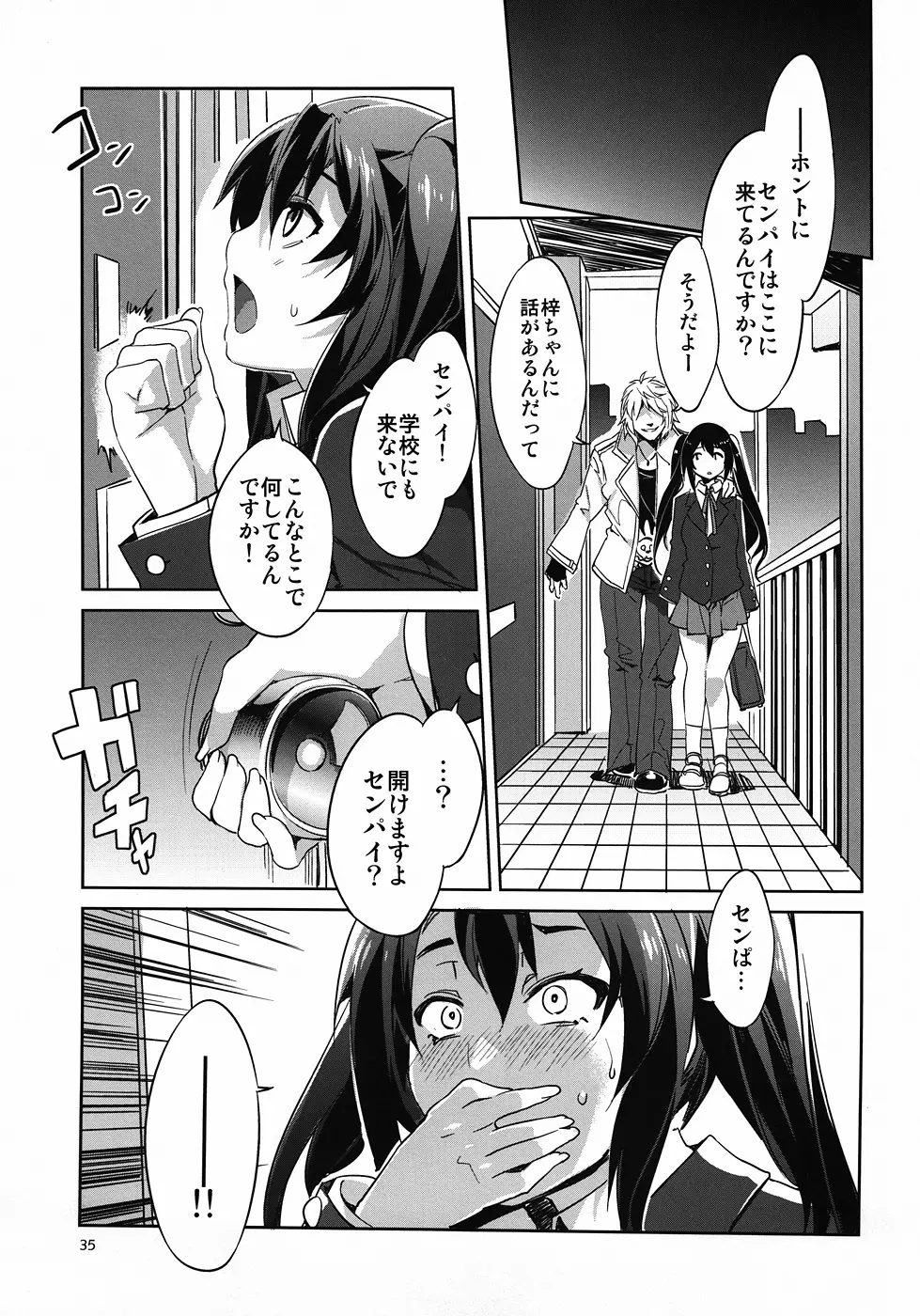 軽女!! CHOROI-ONNA!! - page34