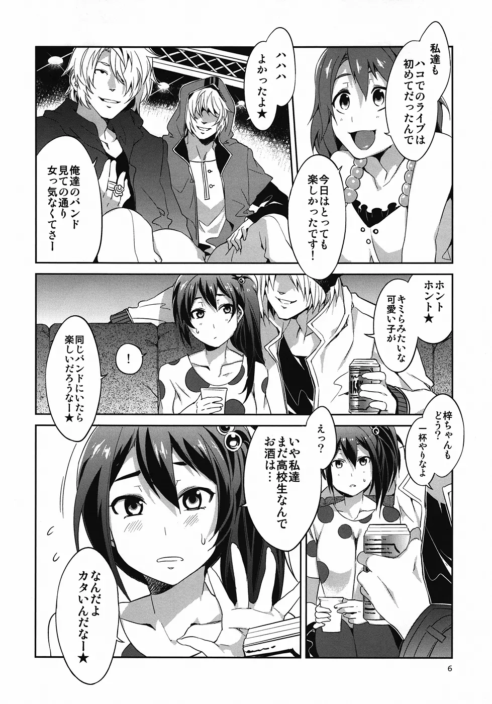 軽女!! CHOROI-ONNA!! - page5