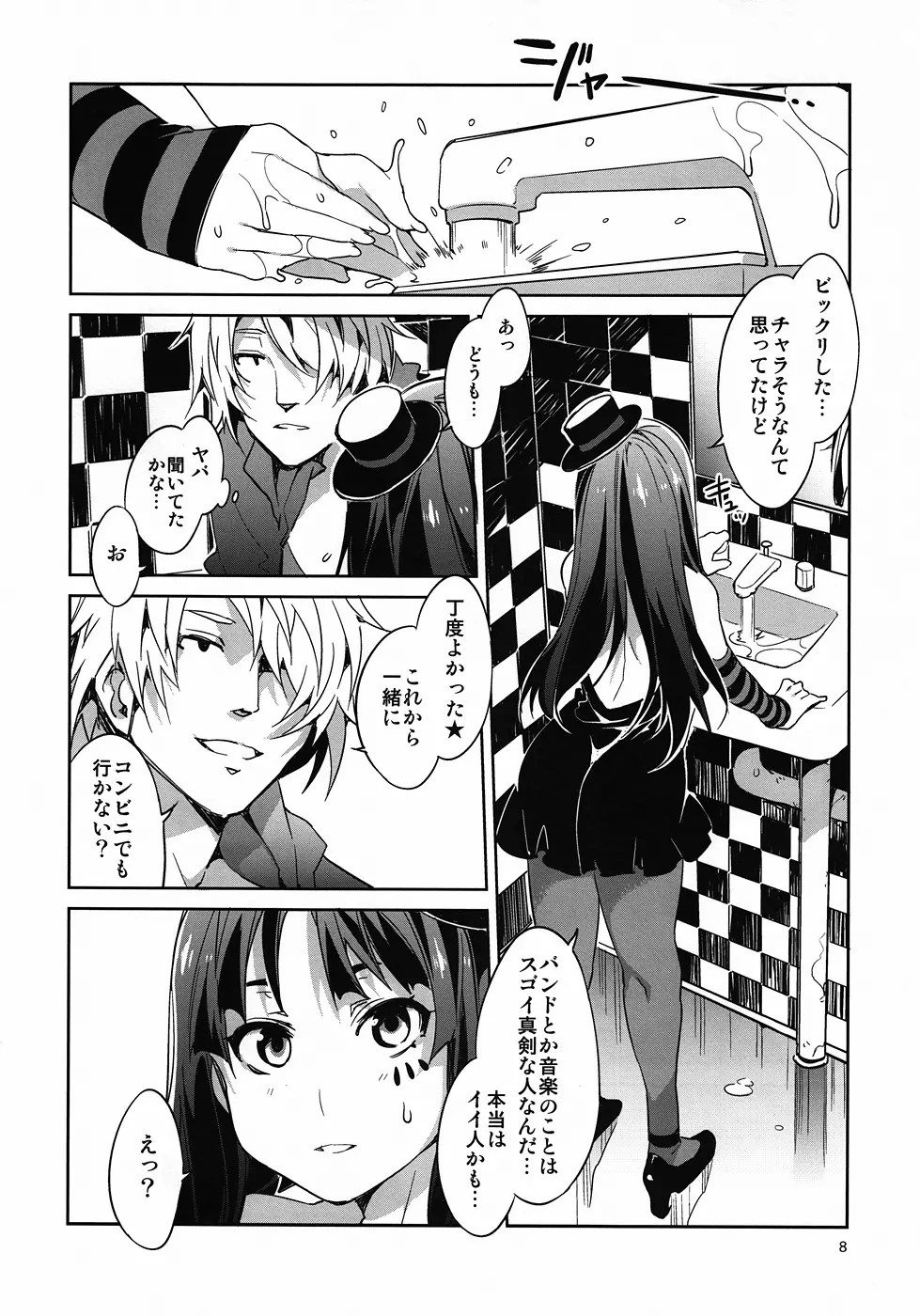 軽女!! CHOROI-ONNA!! - page7