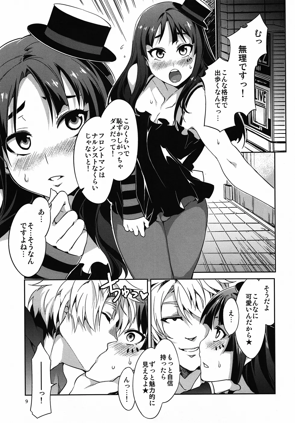 軽女!! CHOROI-ONNA!! - page8