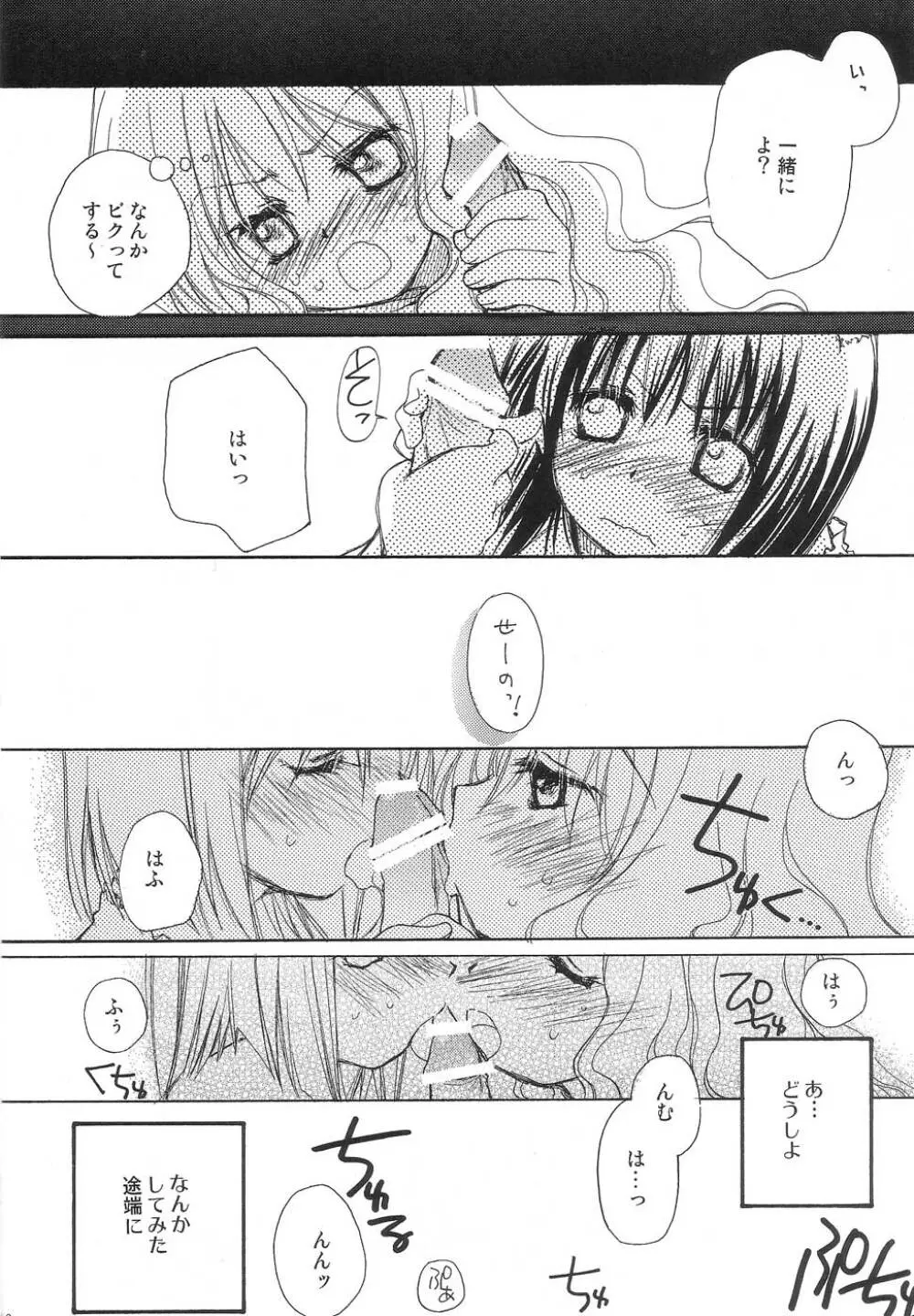 ONE MORE SWEET KISS - page10