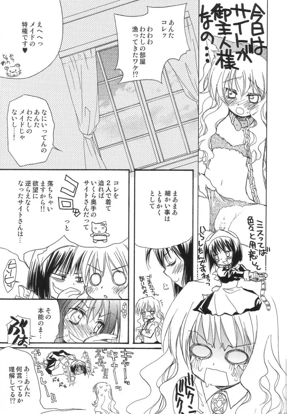 ONE MORE SWEET KISS - page17