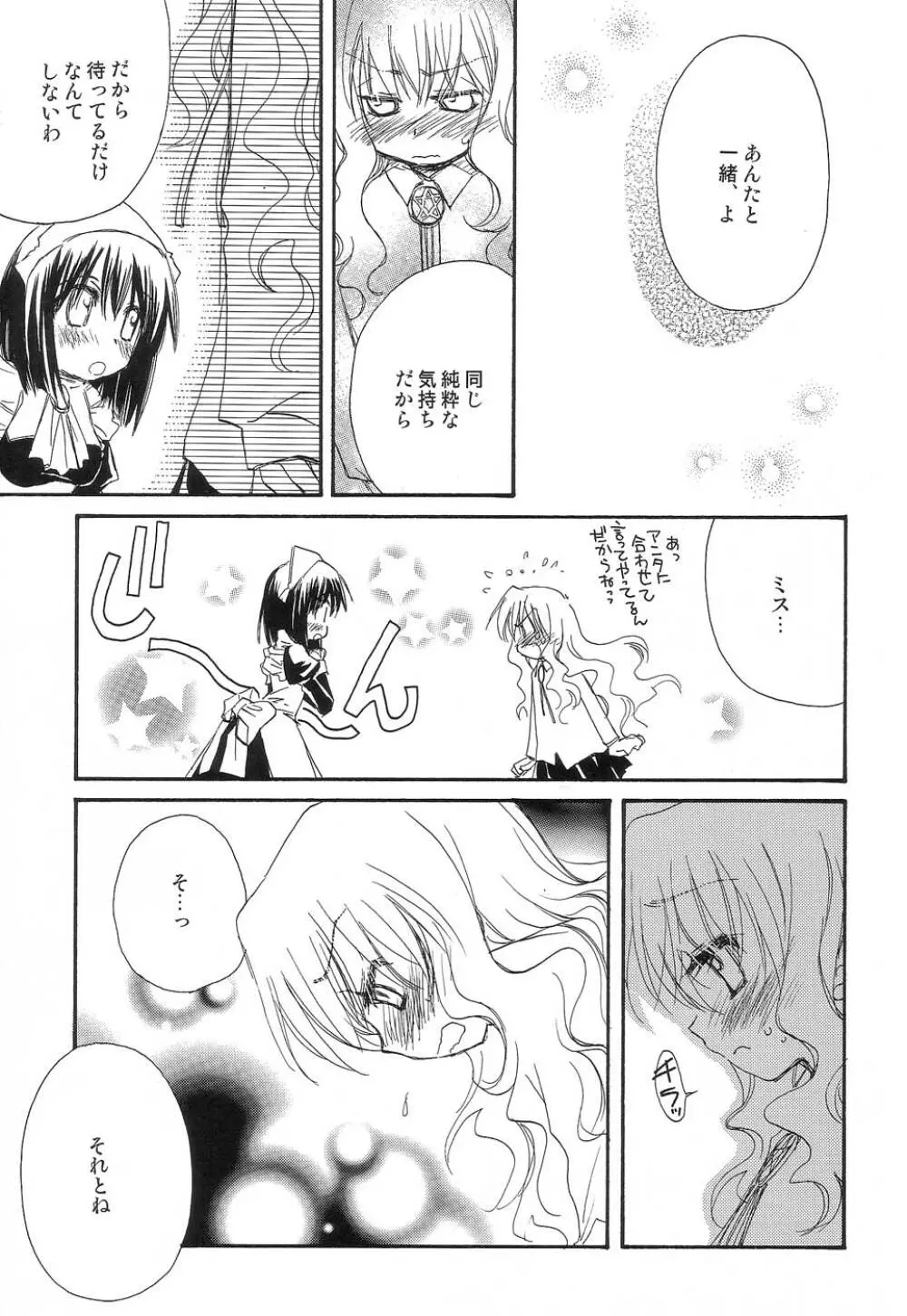 ONE MORE SWEET KISS - page21