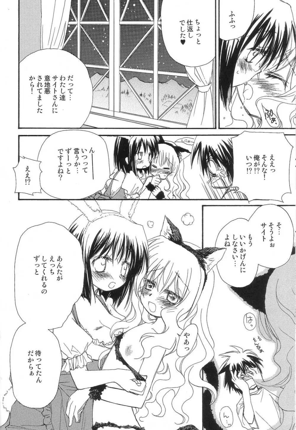 ONE MORE SWEET KISS - page26