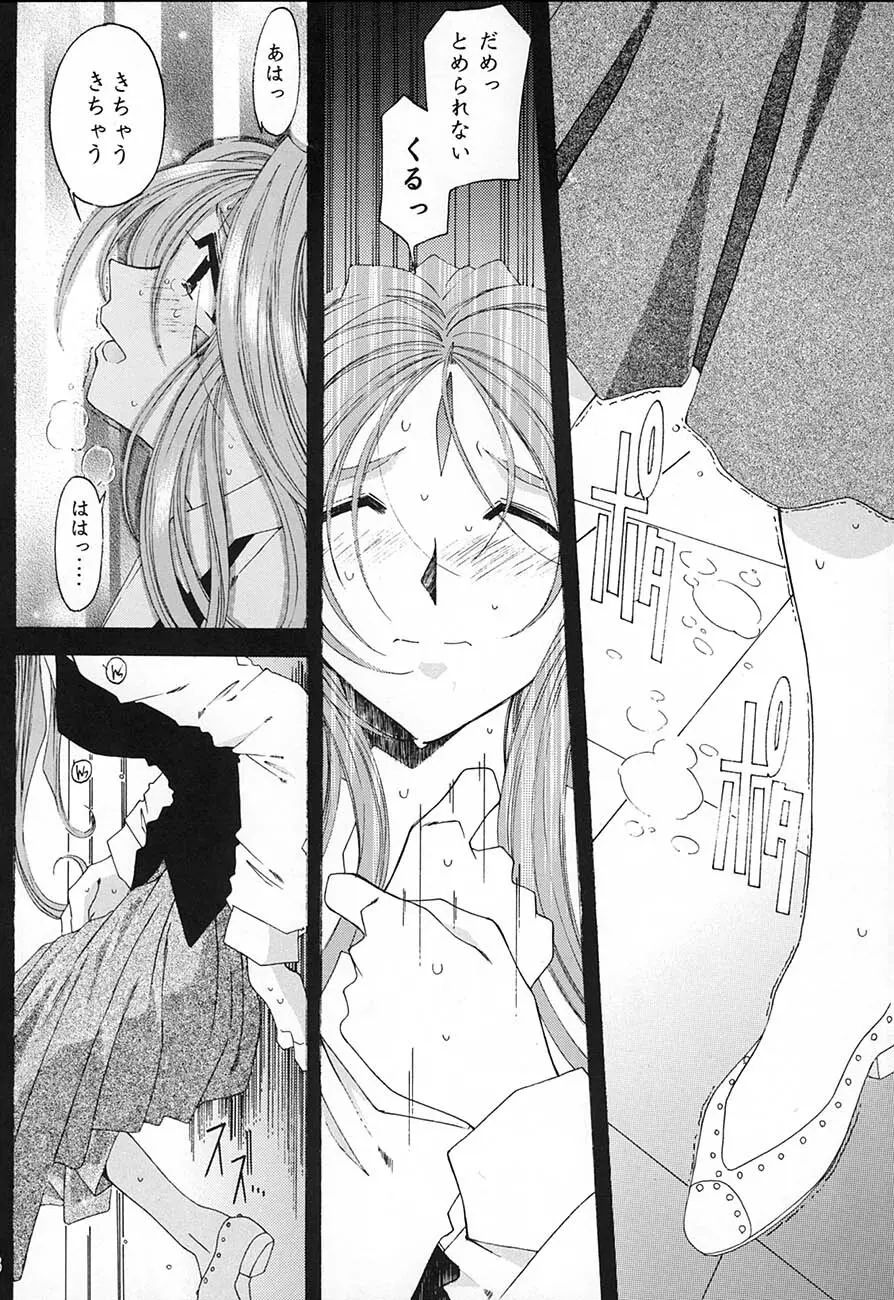 SILENT BELL aberration - page12