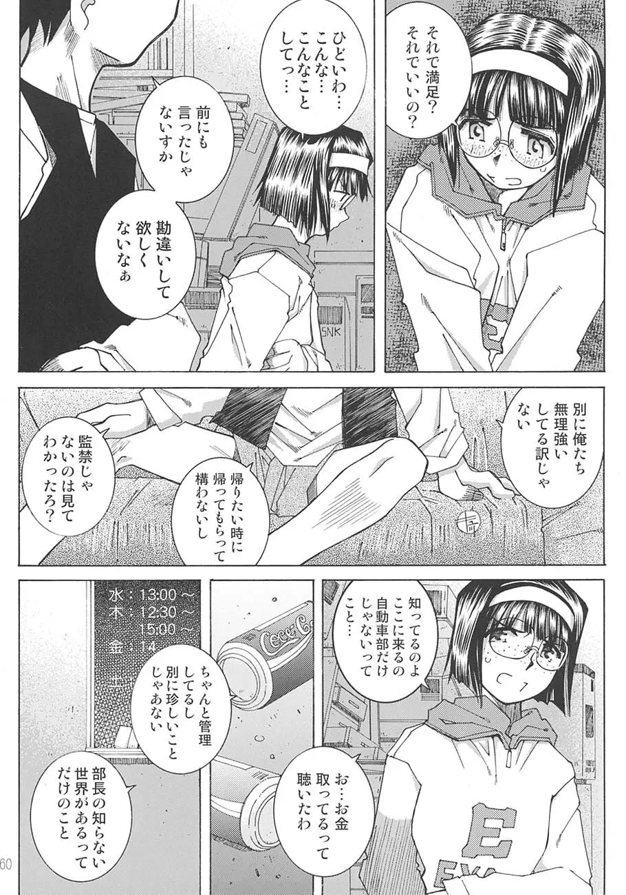 SILENT BELL aberration - page159