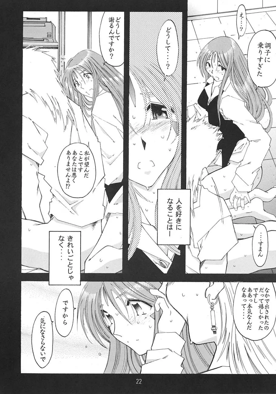 SILENT BELL aberration - page21