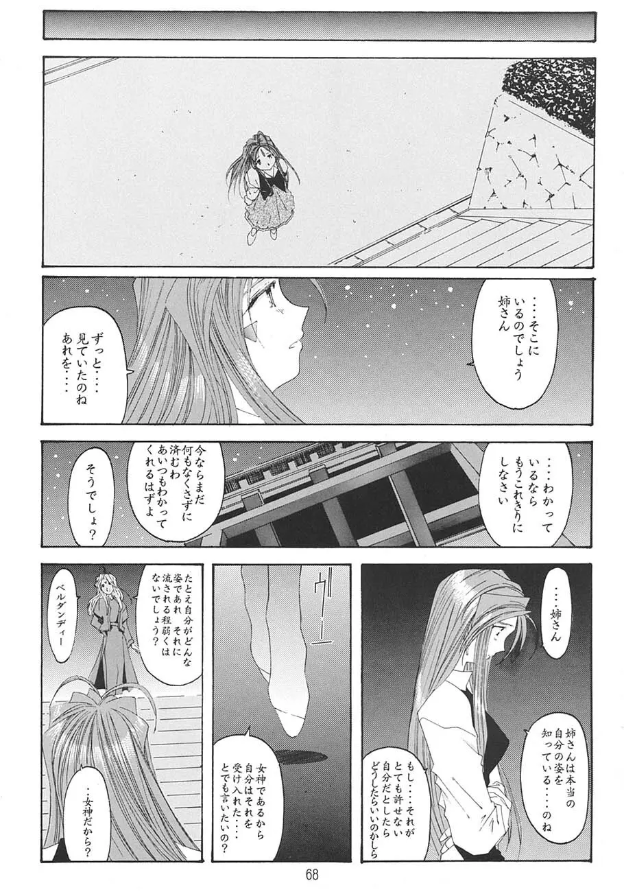 SILENT BELL aberration - page67